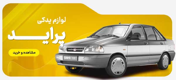 پراید