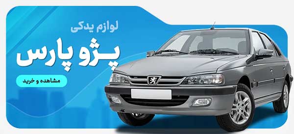 پارس
