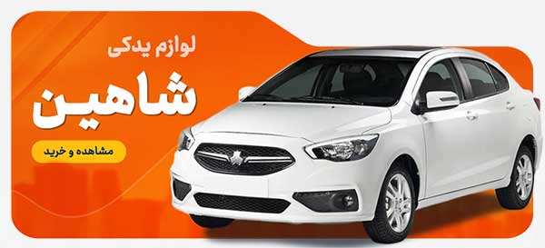 شاهین
