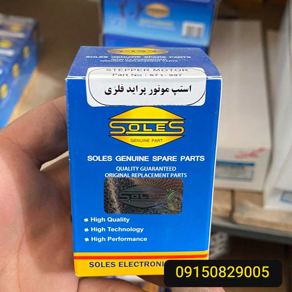 استپ موتور پراید فلزی سولس الکترونیک