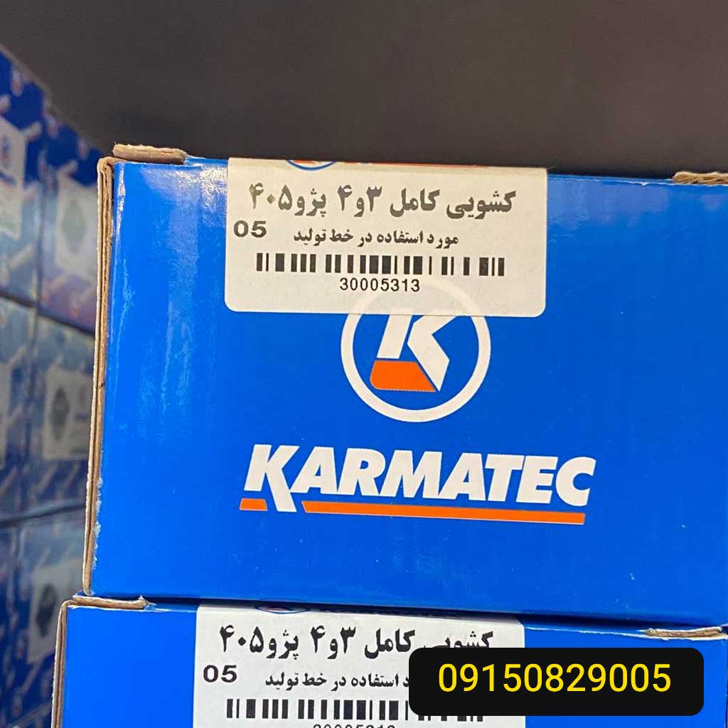 کشویی کامل 3و4 پراید کارماتک
