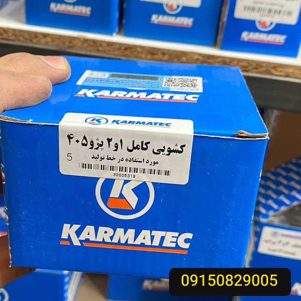 کشویی کامل 2-1 پژو 405 کارماتک