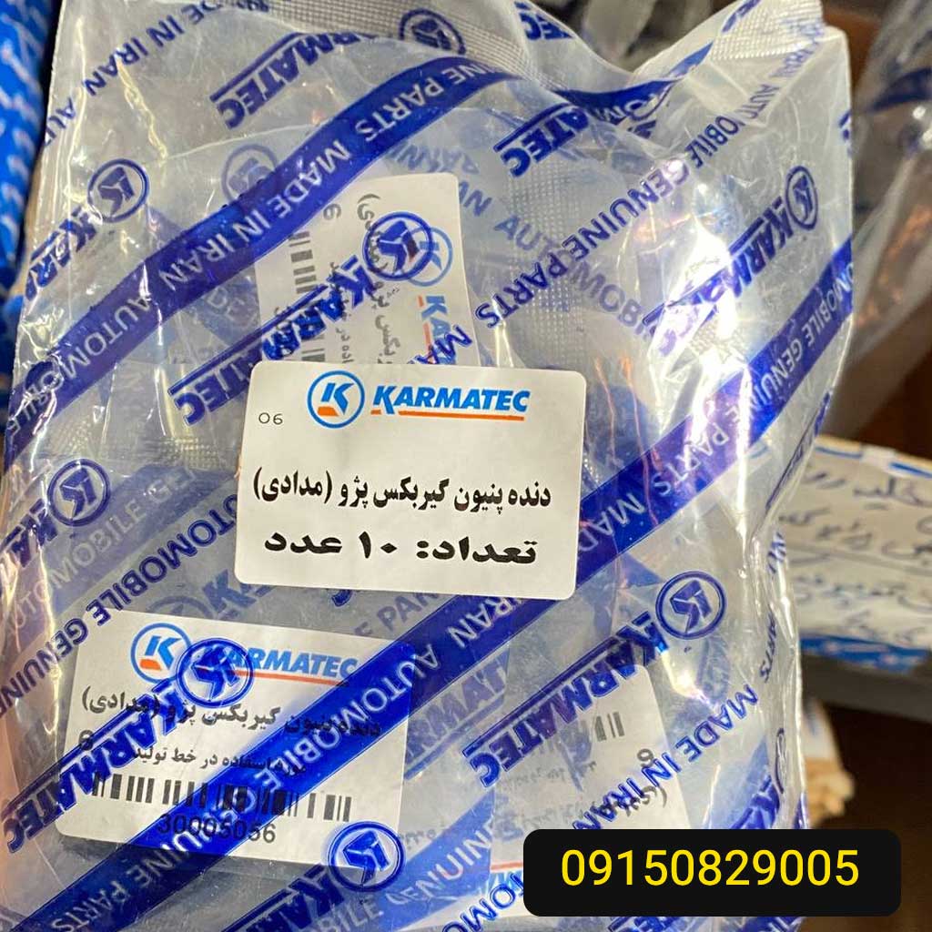 دنده پنیون گیربکس  پژو 405 کارماتک