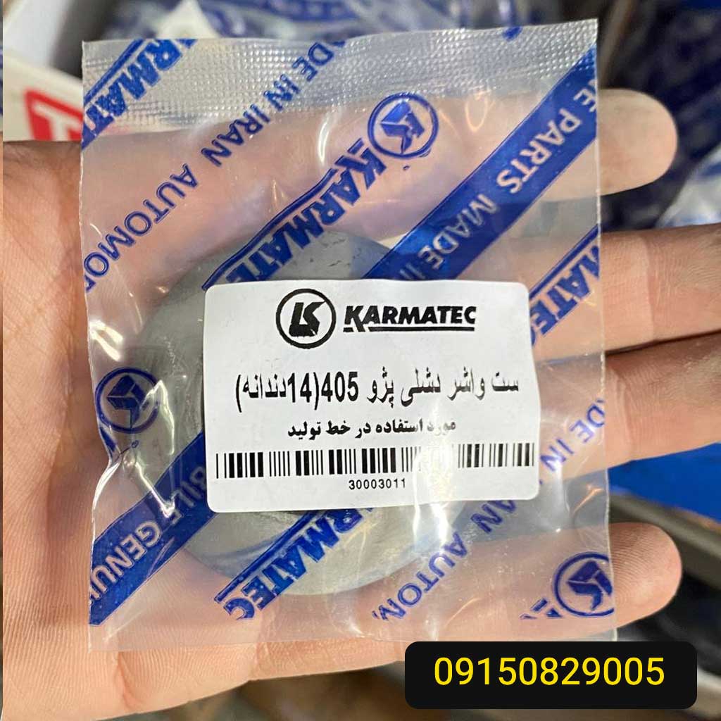 ست واشر دیشلی  پژو 405 کارماتک