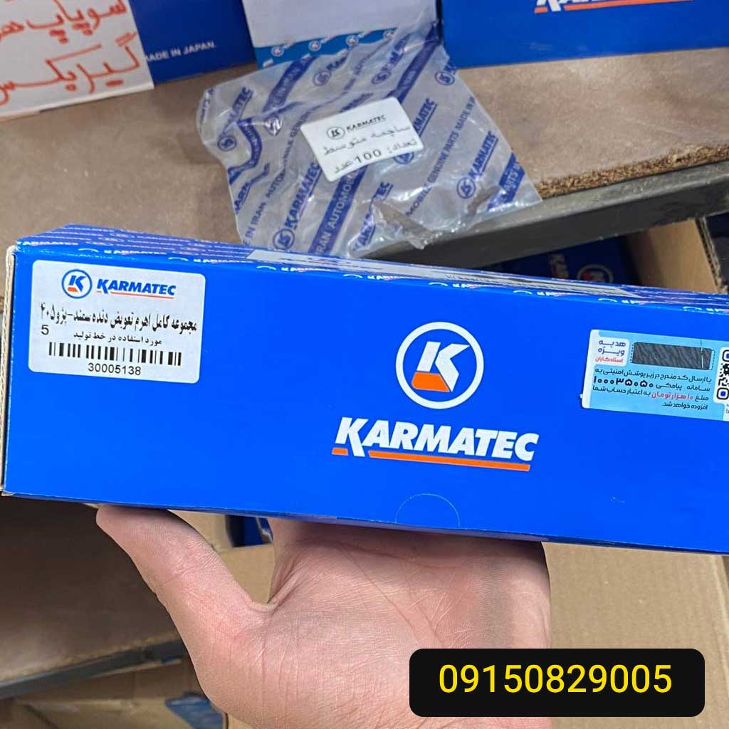 مجموعه کامل اهرم تعویض دنده سمند و پژو 405 کارماتک