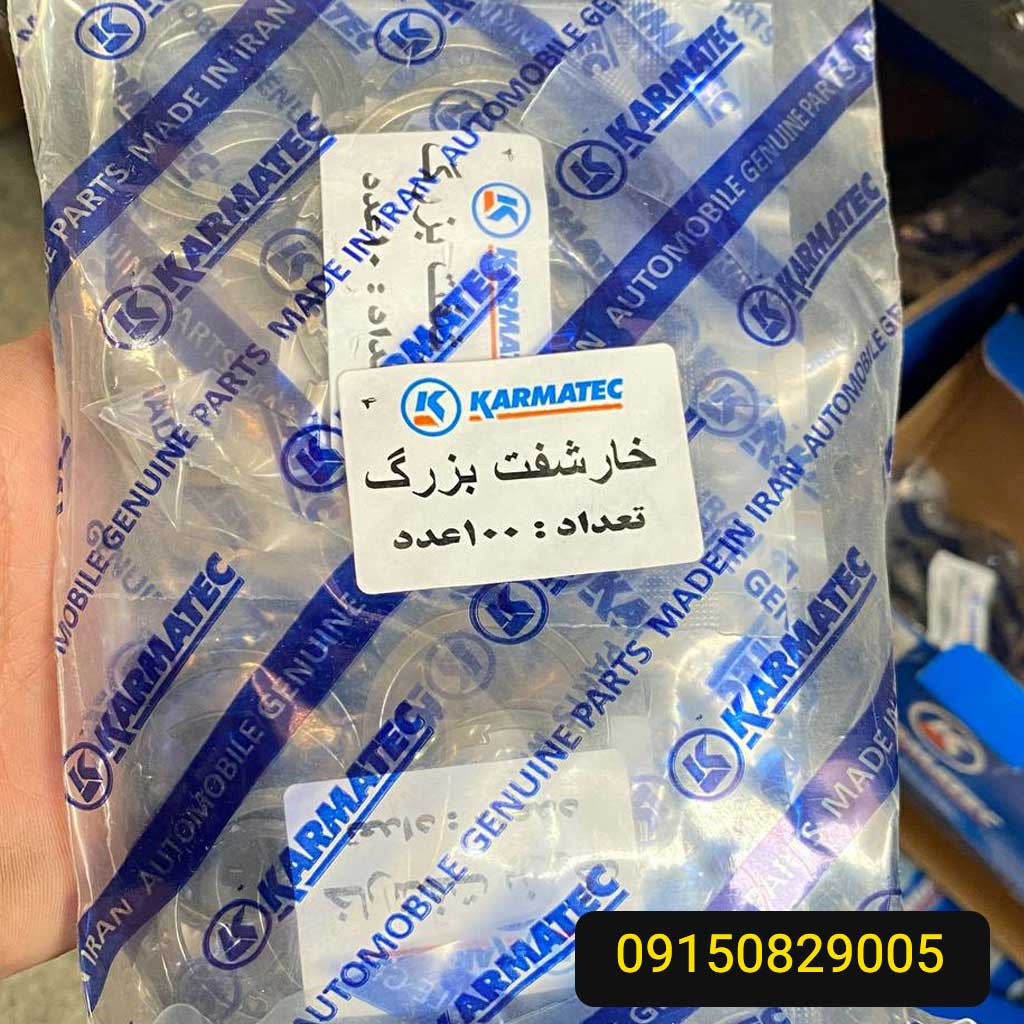 خار شفت بزرگ کارماتک